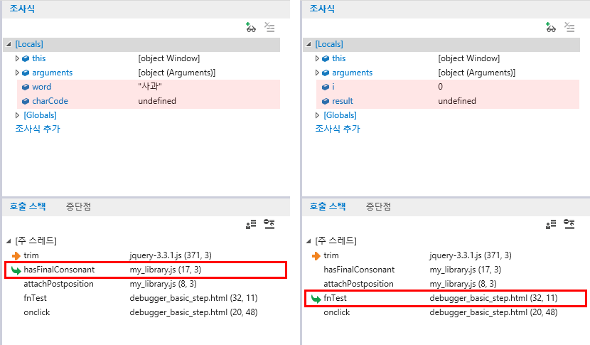 F12 개발자 도구 - 호출 스택 탭 - 조사식 탭 보기