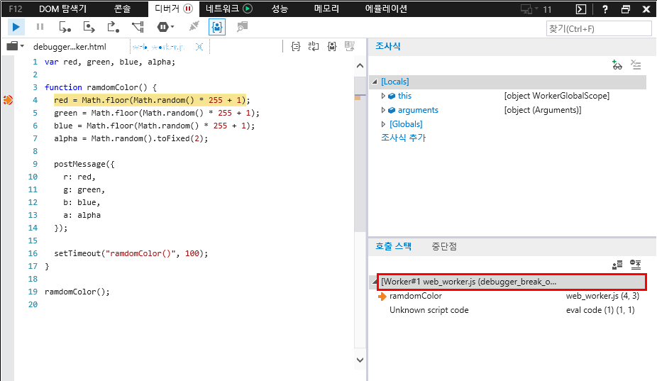 F12 개발자 도구 - 호출 스택 탭 - 웹 작업자