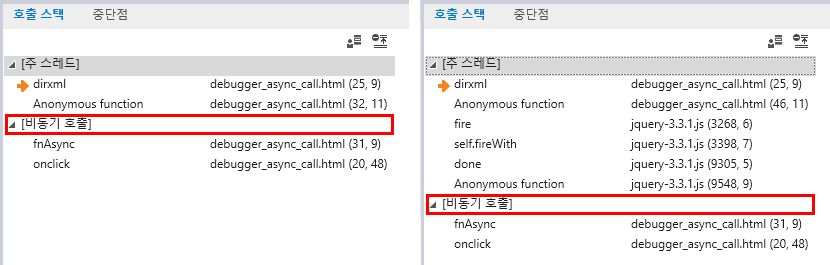 F12 개발자 도구 - 호출 스택 탭 - 비동기 호출