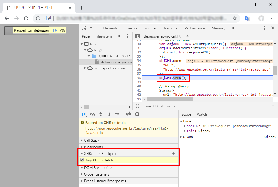 F12 개발자 도구 - Chrome - XHR/fetch Breakpoints 테스트