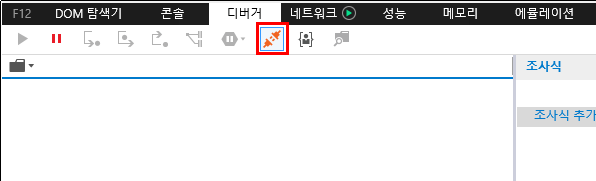 F12 개발자 도구 - 디버그 연결 - 디버그 연결 끊기