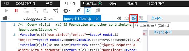 F12 개발자 도구 - 내 코드만 디버그 - 라이브러리 코드 상태