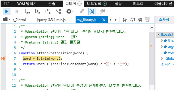 F12 개발자 도구 - 내 코드만 디버그 - 라이브러리 코드 디버깅