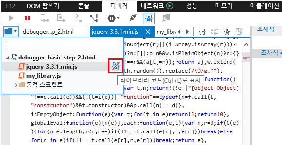 F12 개발자 도구 - 내 코드만 디버그 - 라이브러리 코드 지정