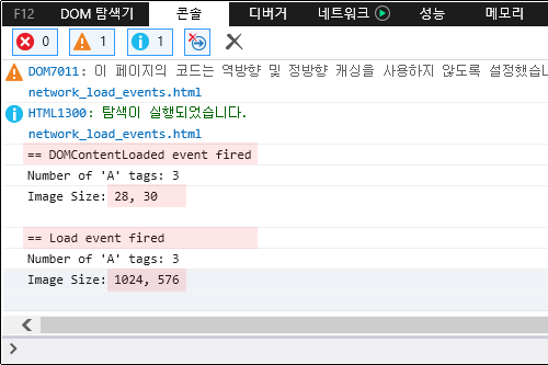 F12 개발자 도구 - 콘솔 창 - 최초 로딩 재현