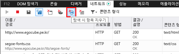 F12 개발자 도구 - 네트워크 창 - 탐색 시 항목 지우기