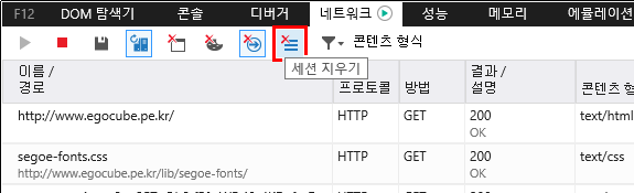 F12 개발자 도구 - 네트워크 창 - 세션 지우기