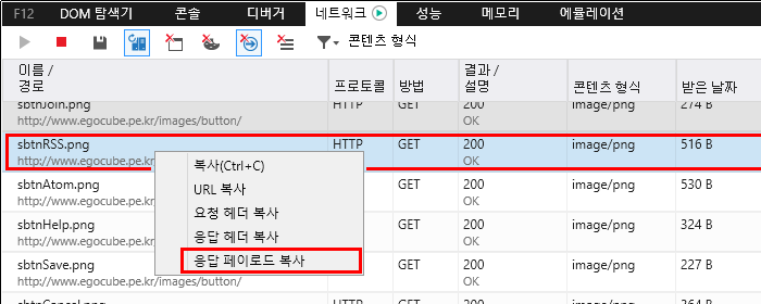 F12 개발자 도구 - 네트워크 창 - 응답 페이로드 복사