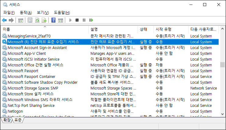 서비스 - Microsoft (R) 진단 허브 표준 수집기 서비스