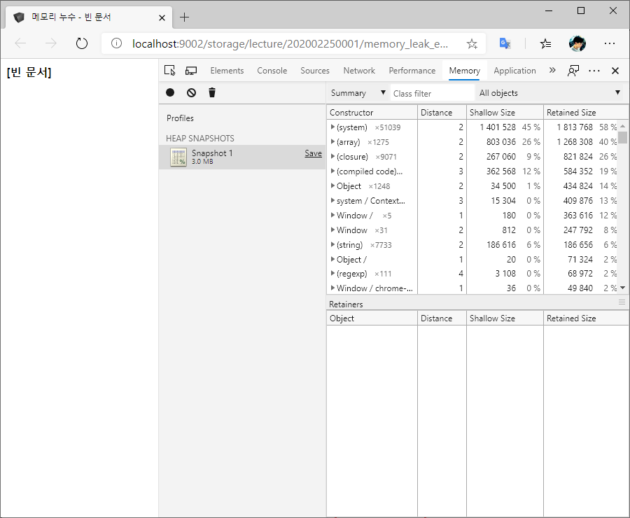 F12 개발자 도구 - 메모리 창 - Chromium Edge - 스냅샷 세부 정보