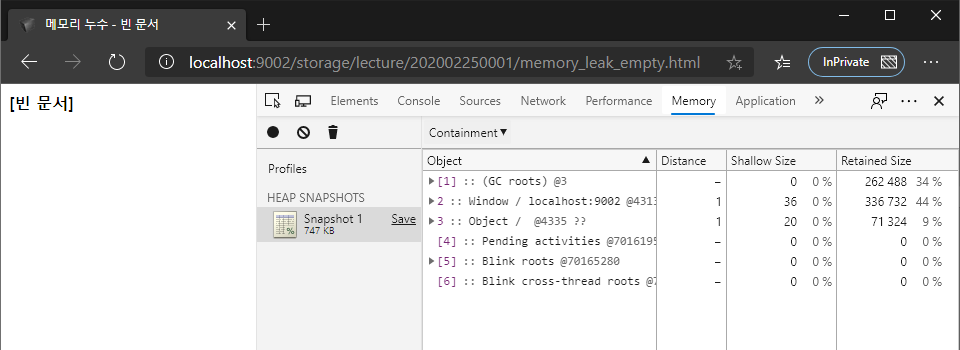F12 개발자 도구 - 메모리 창 - Chromium Edge - 실습 - InPrivate 창 및 확장 프로그램 활성