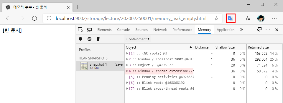 F12 개발자 도구 - 메모리 창 - Chromium Edge - 실습 - 일반 창 및 확장 프로그램 활성