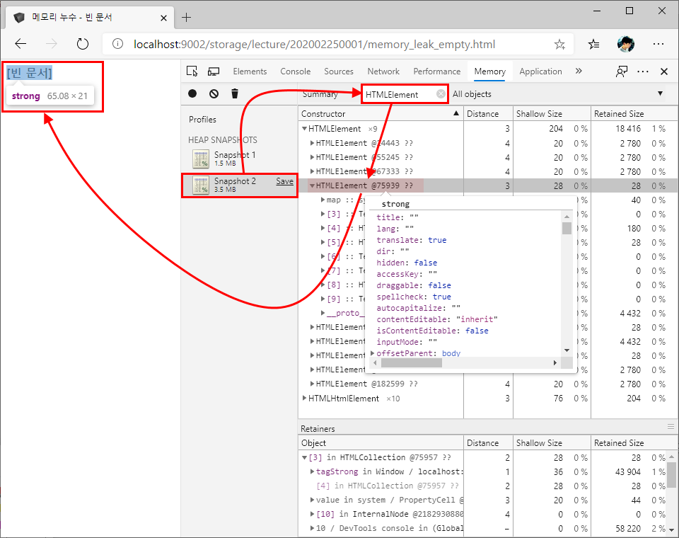F12 개발자 도구 - 메모리 창 - Chromium Edge - 실습 - strong 태그 찾기