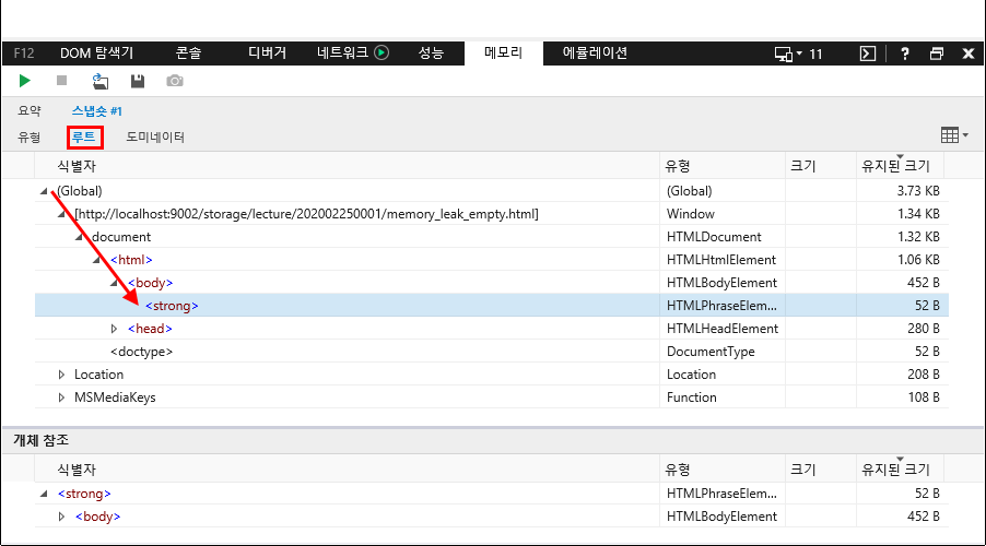 F12 개발자 도구 - 메모리 창 - IE11 - 실습 - strong 태그 찾기