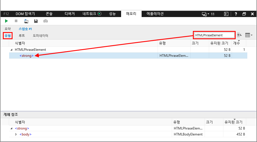 F12 개발자 도구 - 메모리 창 - IE11 - 실습 - strong 태그 찾기
