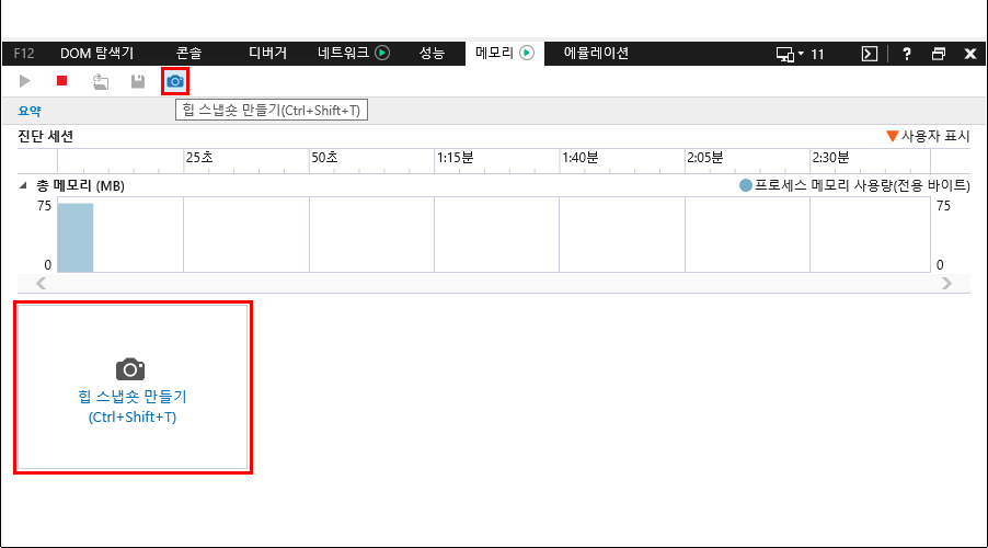 F12 개발자 도구 - 메모리 창 - IE11 - 프로파일링 세션 시작