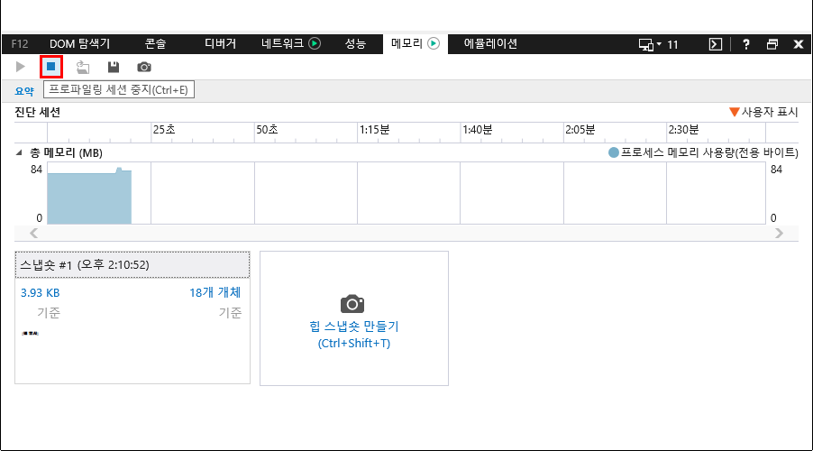 F12 개발자 도구 - 메모리 창 - IE11 - 스냅샷 1