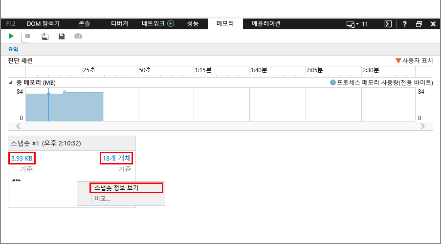 F12 개발자 도구 - 메모리 창 - IE11 - 프로파일링 세션 중지