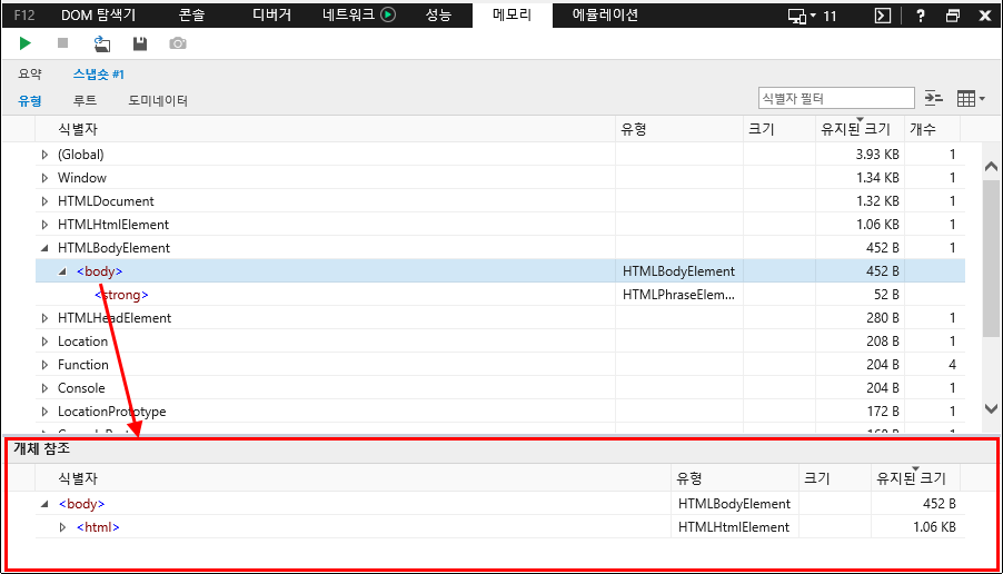 F12 개발자 도구 - 메모리 창 - IE11 - 메모리 힙 스냅샷 세부 정보 (유형) - 개체 참조 목록