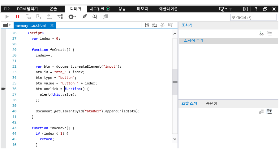 F12 개발자 도구 - 디버거 창 - IE11 - Function 개체 원본