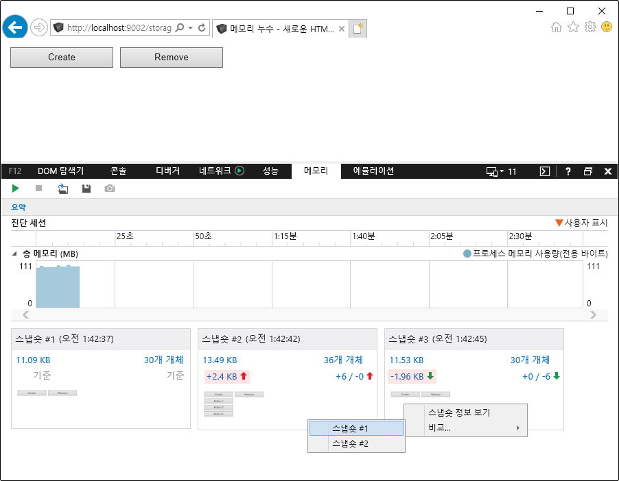 F12 개발자 도구 - 메모리 창 - IE11 - 실습 - 메모리 누수 여부 확인