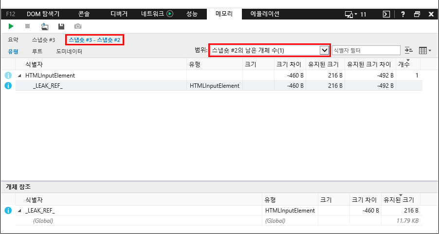 F12 개발자 도구 - 메모리 창 - IE11 - 실습 - 분리된 DOM 트리 - 스냅샷 비교 (유형)