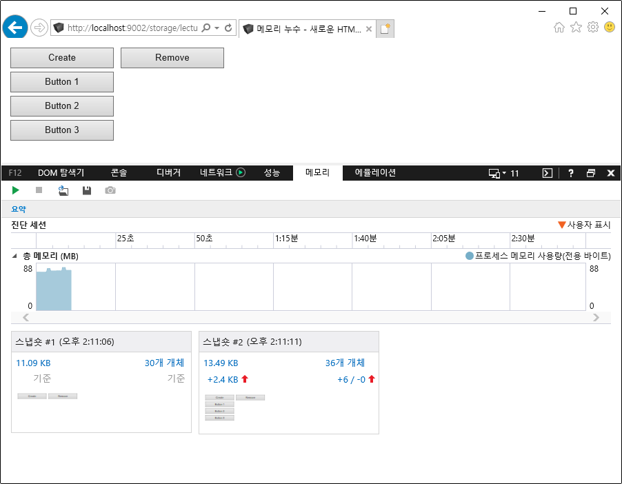 F12 개발자 도구 - 메모리 창 - IE11 - 스냅샷 비교 (요약)