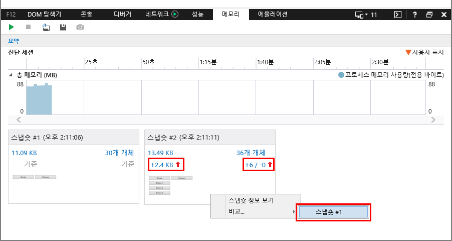 F12 개발자 도구 - 메모리 창 - IE11 - 스냅샷 비교 (요약)