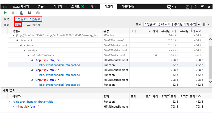 F12 개발자 도구 - 메모리 창 - IE11 - 스냅샷 비교 (루트)