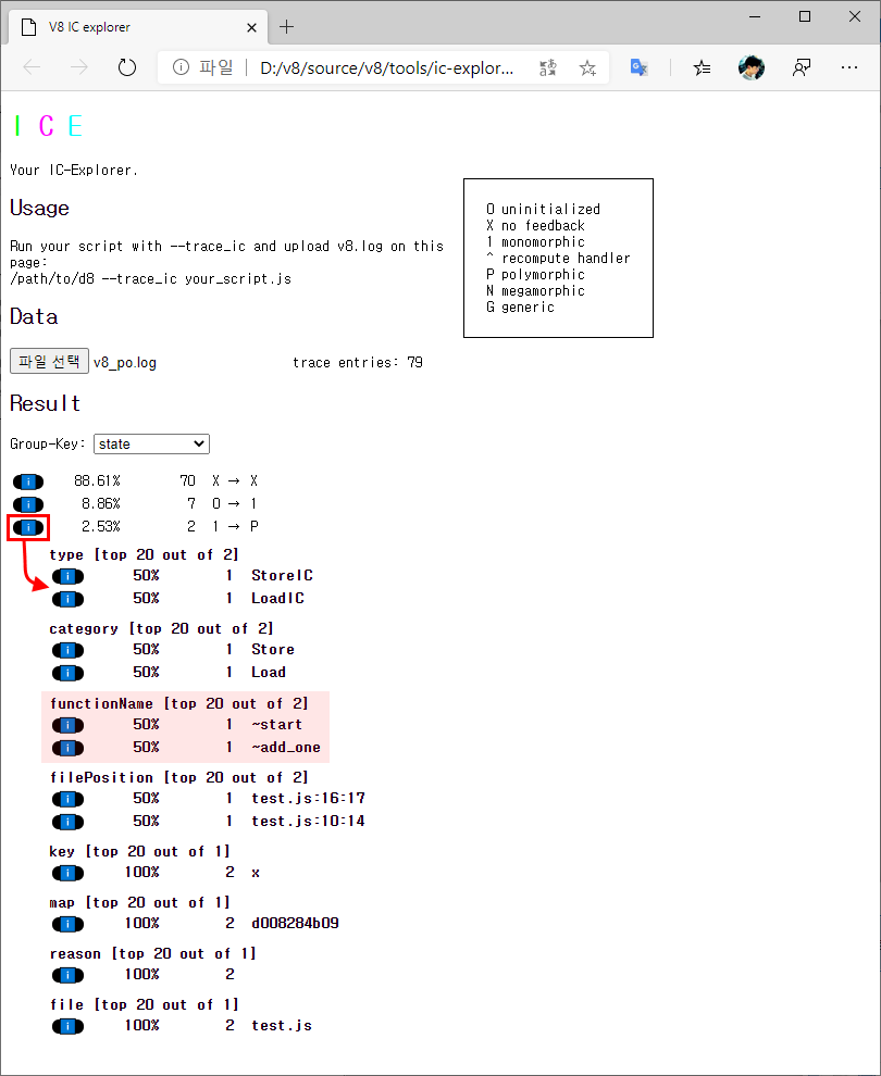 ic-explorer.html - 추적 로그 세부 정보