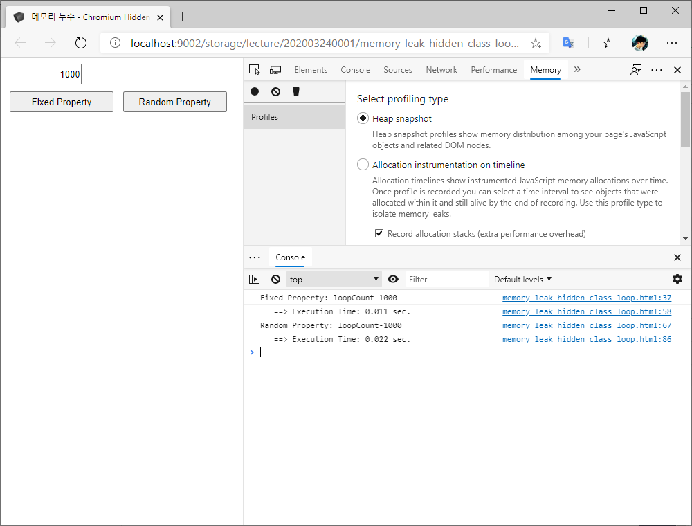 F12 개발자 도구 - 메모리 창 - Edge - 예제 HTML 파일의 모습