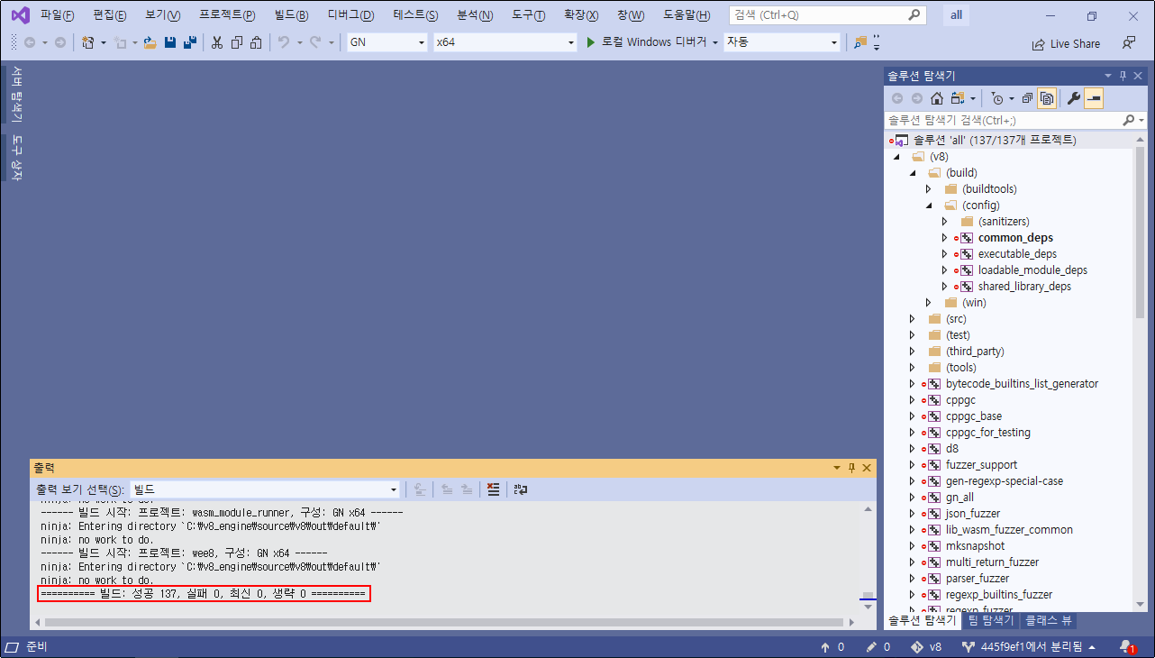 V8 엔진 빌드하기 - 솔루션 빌드 완료