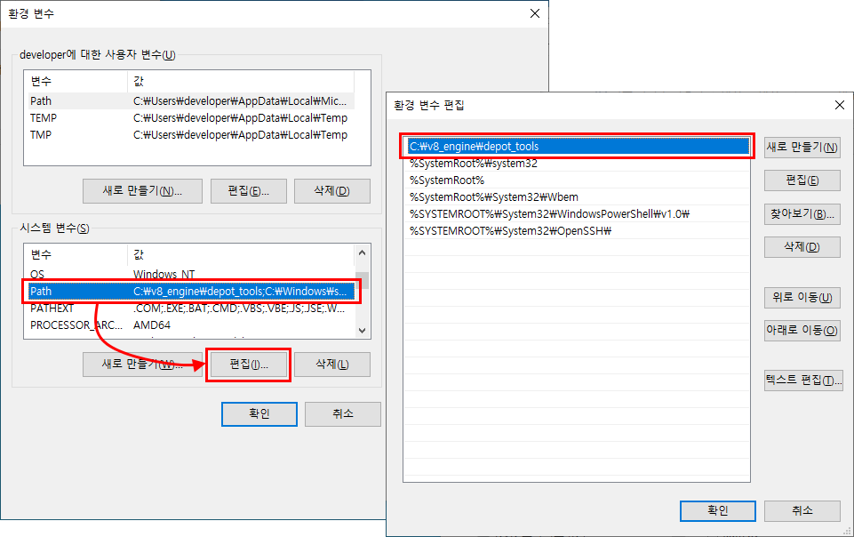 depot_tools 설치 - 환경 변수 PATH 추가