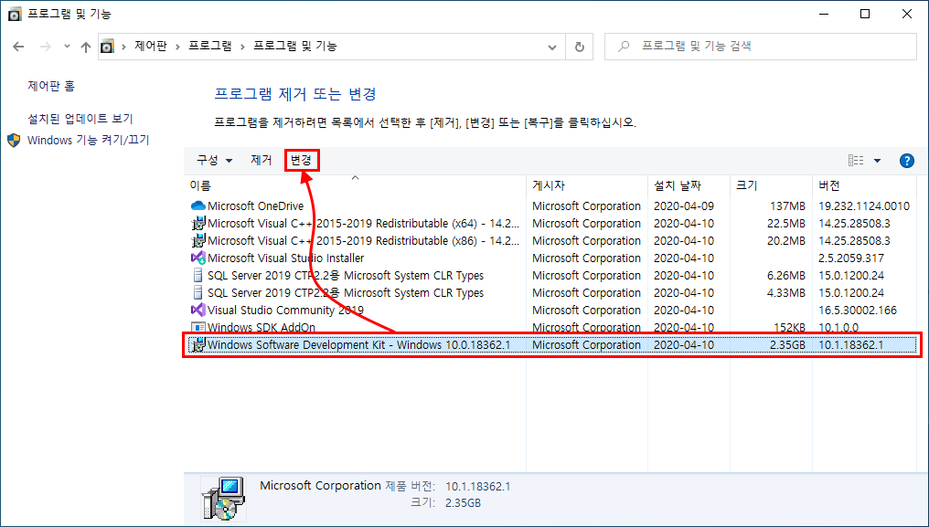 Debugging Tools for Windows 설치 - 프로그램 및 기능