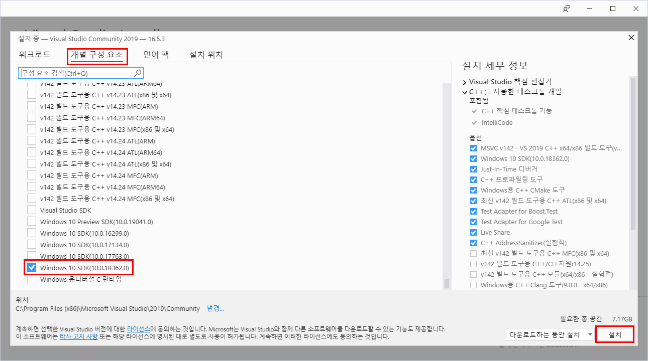 Visual Studio Community 2019 설치 - 개별 구성 요소