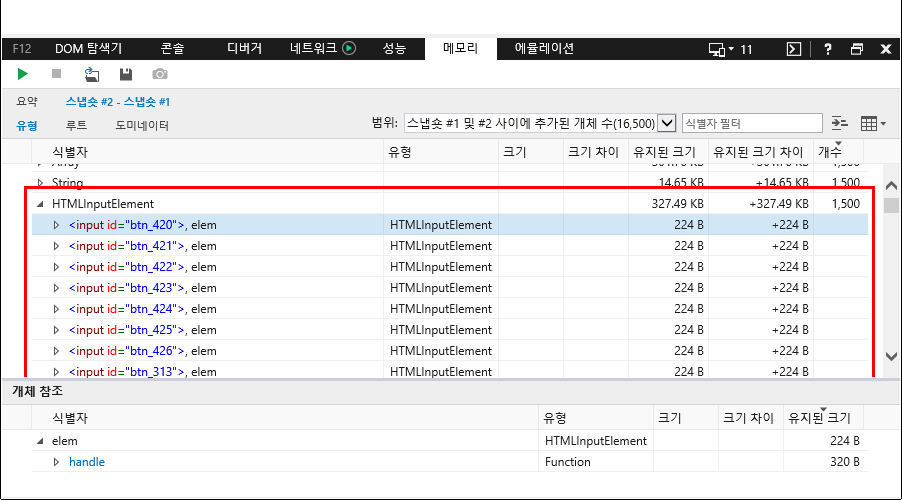 F12 개발자 도구 - 메모리 창 - IE11 - 스냅샷 비교 (유형)