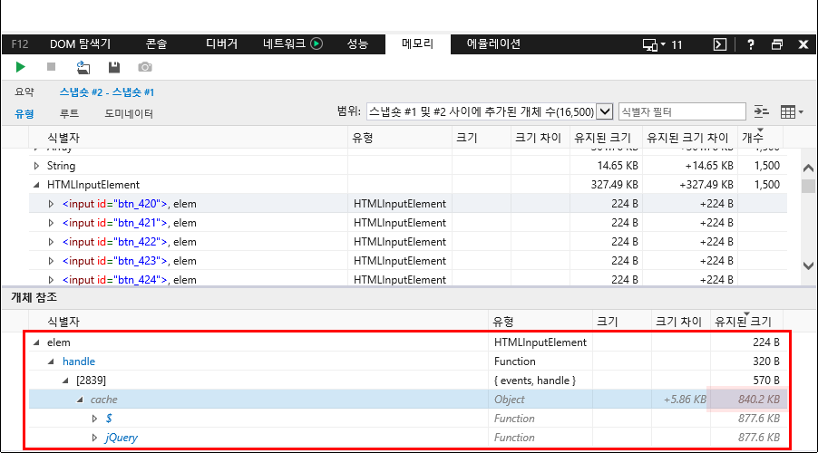 F12 개발자 도구 - 메모리 창 - IE11 - 스냅샷 비교 (개체 참조 목록)