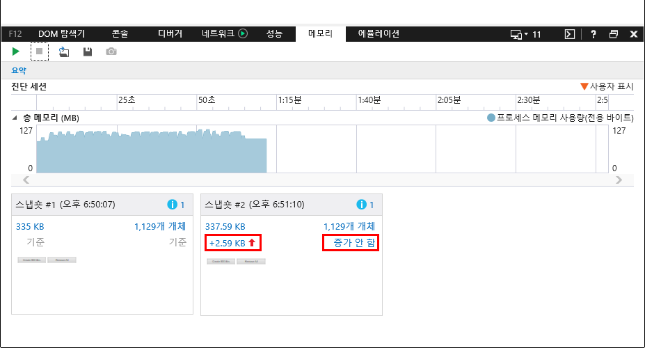 F12 개발자 도구 - 메모리 창 - IE11 - 스냅샷 비교 (메모리 누수 해결 후 - 요약)